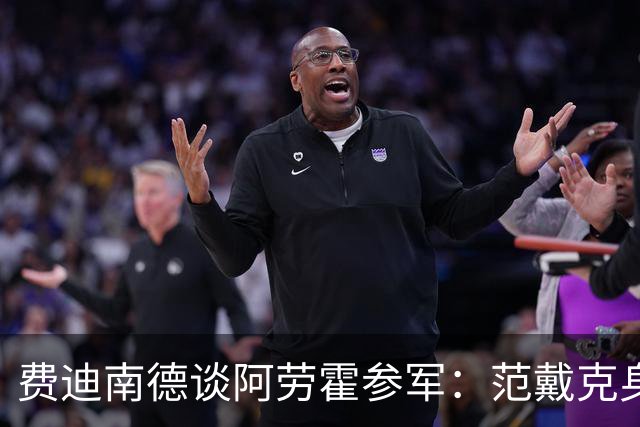 费迪南德谈阿劳霍参军：范戴克身边，他可能成为英超最恐怖中卫！